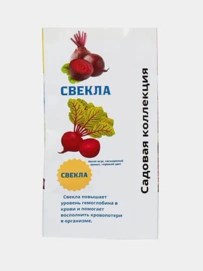 Семена свеклы