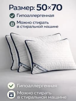 Подушка для сна, 2 шт комплект, ортопедическая подушка, гипоаллергенная, 50х70 см