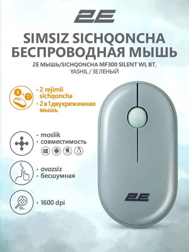Мышь 2E MF300, Зеленый