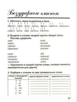 Дидактическая тетрадь по Русскому языку, М.Ю. Полникова