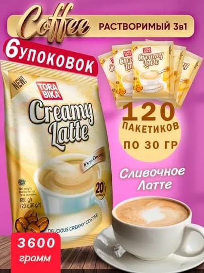 Torabika creamy latte, 30 гр. 120 штук