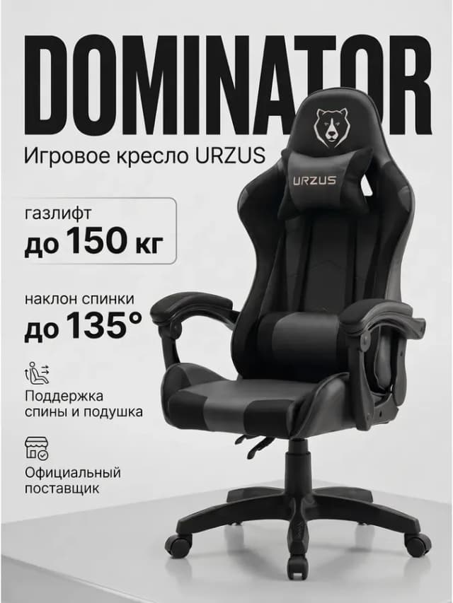 Кресло компьютерное игровое геймерское Dominator