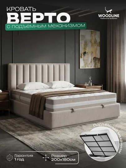 Кровать Верто, 200 х 180, с подъемным механизмом, Woodline — WLP-ВЕРТОО-КОРИЧН-200x160