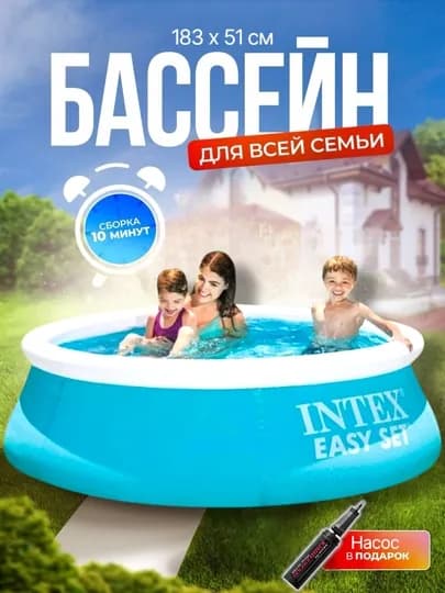 Надувной бассейн Intex Easy Set, с объемом 886-3853 л на выбор, для детей и взрослых