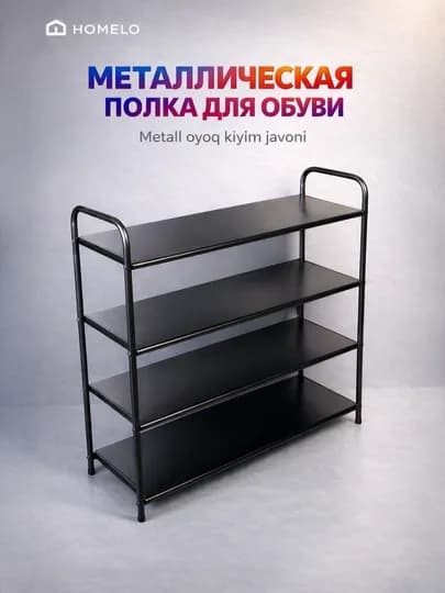 Шкаф для обуви, полка, этажерка, подставка, стеллаж, обувница