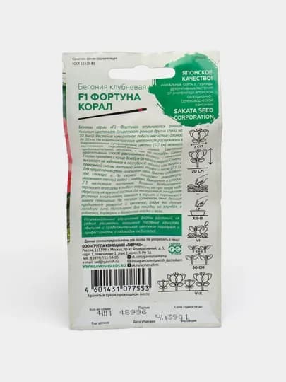 Семена "Бегония клубневая, Фортуна Корал F1", 4 шт