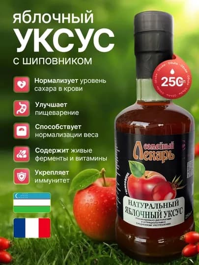 Яблочный уксус натуральный «Семейный Лекарь»