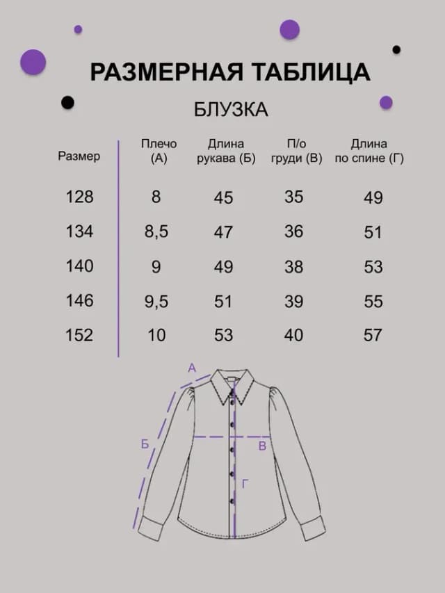 Блузка школьная