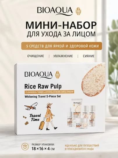 Набор косметики для лица, подарок для женщин, BIOAQUA мини набор — HFSTORE-UXOD2NABOR-БЕЛЫЙ