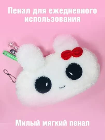 Плюшевый мягкий пенал для школы карандашей kawaii косметичка сумочка для детей подарок