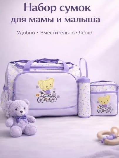 Сумка для мамы и малыша набор 3 в 1, сумка для подгузников, органайзер — LAZA1-MAMASUMKA1-СИРЕН