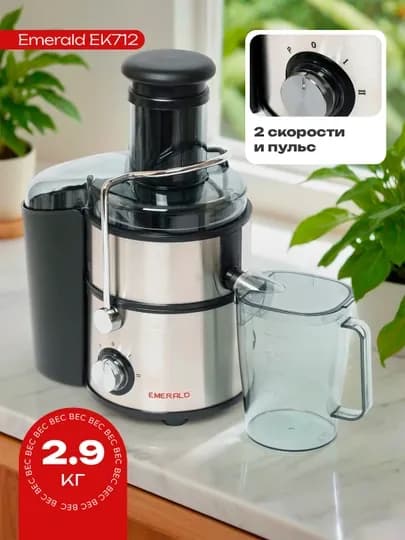Соковыжималка, блендер 4 в 1, кофемолка, измельчитель, EMERALD