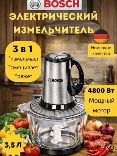 Измельчитель, 4800 Вт, 3,5 литра, измельчитель, блендер, соковыжималка — AIS-BOSCH
