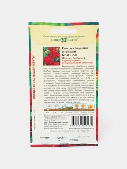 Семена Гвоздика бородатая, красная, Гавриш, 0.1 г