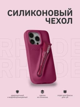 Силиконовый чехол для iPhone с отверстием для блеска Rhode — BOMJARA-RHODE2-БАГРОВ-17air