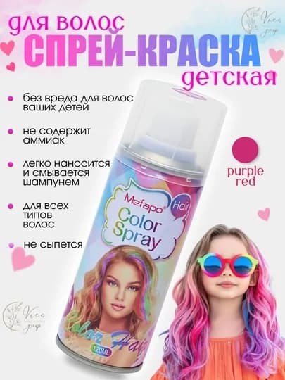 Краска для волос детская, Спрей краска для волос 120 мл смываемая, для взрослых и детей, — VIES-SPREYKRASKA-МАРСАЛ