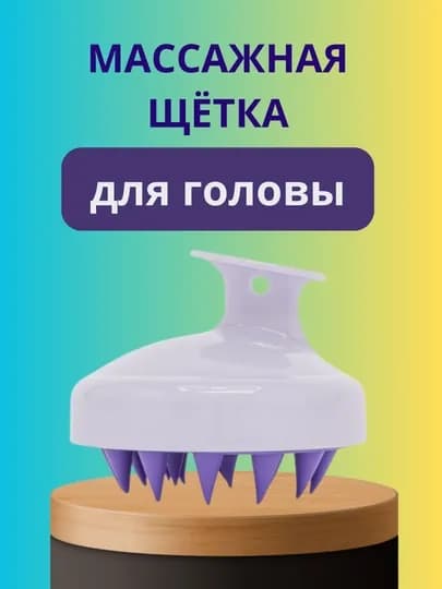 Щетка-массажер силиконовый для кожи головы, для мытья волос, расчёстка — EMILY-MASSHET-ЧЕРН