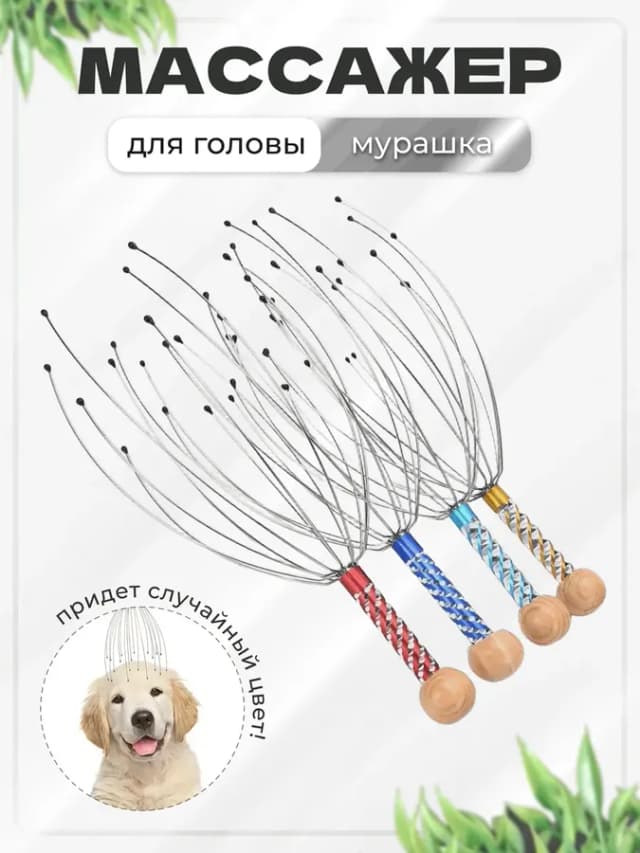 Массажер для головы Мурашка 1 шт