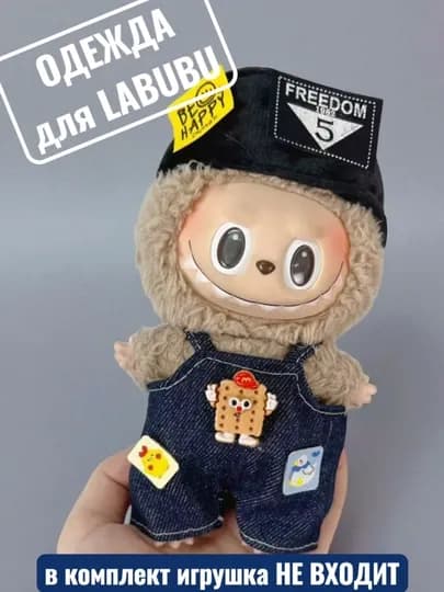 Одежда для LABUBU — ELLY-ЛАБВЕЩИ-ТЕМНСИН