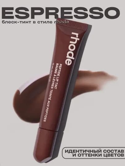 Тинт для губ, Rhode губная помада, тонированная, жидкая, Peptide Lip Tint, 8 оттенков — AFRUZAA-TINTRHO-ШОКОЛ
