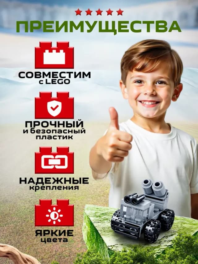 конструктор для мальчиков военная техника 6в1