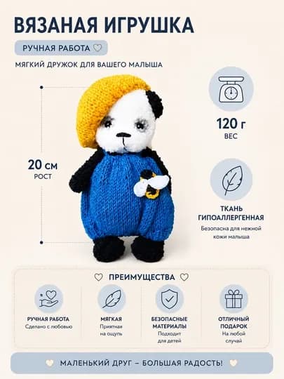Вязаная игрушка ручной работы — мягкая амигуруми для детей гипоаллергенная — PLVNCHK-PANDA-СИНИЙ