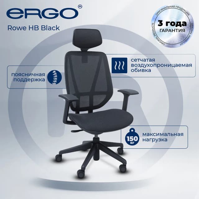 Кресло Ergo ERGO Rowe HB , черный