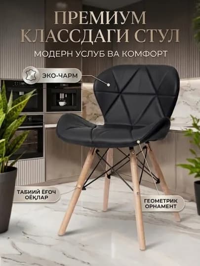 Стул кухонный , PU-кожа, ножки бук + мет — LUXYRY-STULL-ЧЕРН-stull