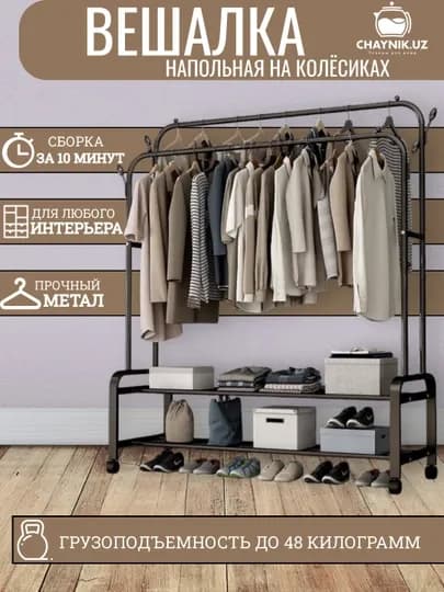 Вешалка напольная для одежды с обувницей, металлическая — ХОЗМАРТ-ILGICH-ХРОМ