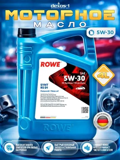 Моторное масло ROWE 5w-30 4L SYNT RS D1, Сделано в Германии — AAAPART-ROWESYNTRSD1