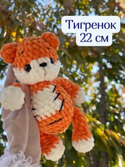 Мягкие игрушки, вязаные — HMBH-МЯГКАЯИГРУШКА-МАНГО