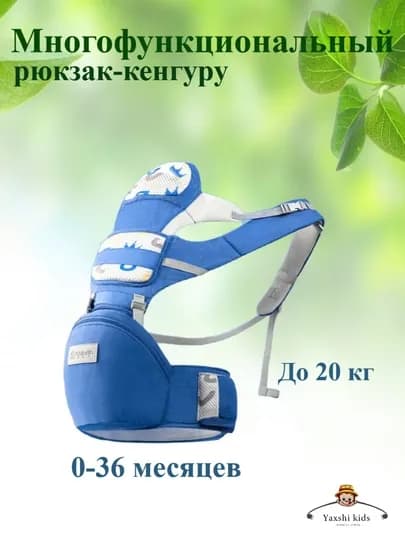 Рюкзак-слинг, сумка кенгуру для переноски ребенка, эргорюкзак для малышей, сумка-хипсит