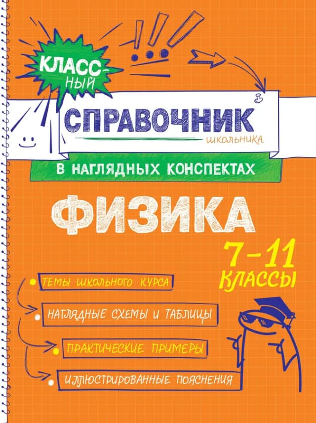 Физика