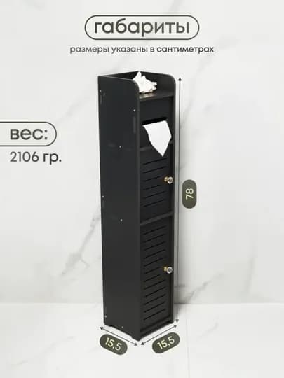 Шкаф в ванную, напольный, органайзер для ванной, пенал тумбочка