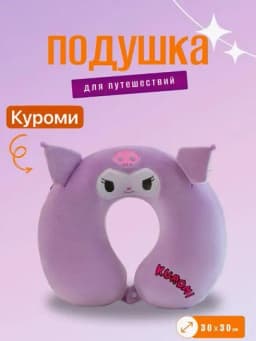 Подушка для путешествий, на шею, дорожная, детская, с эффектом памяти, для самолета,машины