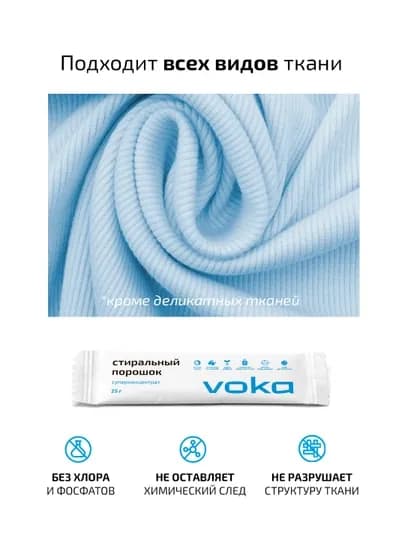VOKA home, cтиральный порошок суперконцентрат в стиках, 30 шт