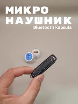 Микро наушник капсульный, bluetooth — UMED-MIKLUX