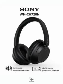 Беспроводные наушники Sony WH-CH720N с шумоподавлением ANC, Bluetooth 5.2 — ONACCCA-SONY720WH-ЧЕРН
