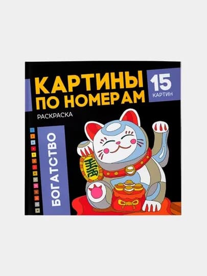 Раскраска - картина по номерам, 2 книжки по 15 рисунков, подарок на новый год — MAKCARD-РАСКРАСКА2-ГОЛУБ