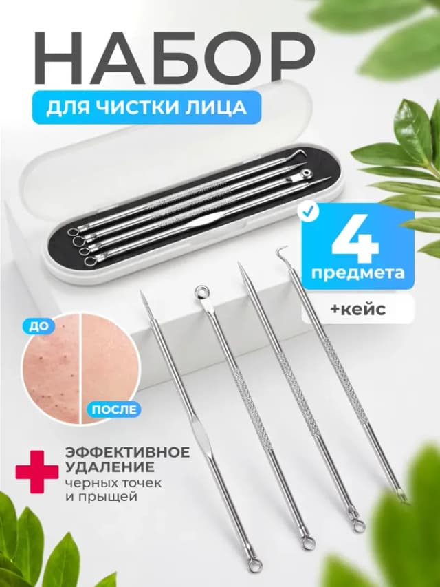 Набор для чистки лица