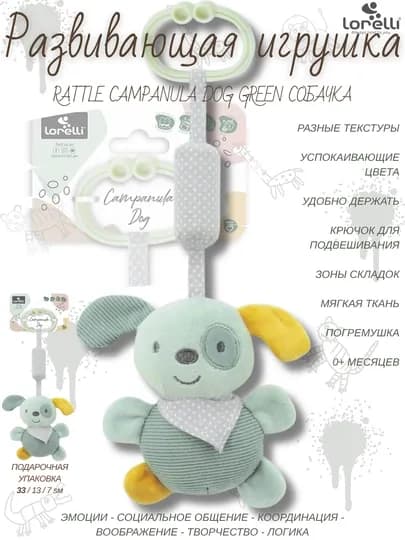 Развивающая мягкая игрушка Lorelli Campanula DogGreen, развитие 5 основных навыков малышей — LRLTOYS-1230132