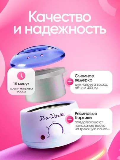 Hабор для депиляции: воскоплав, воск гранулированный, 100 г, шпатели, 10 шт