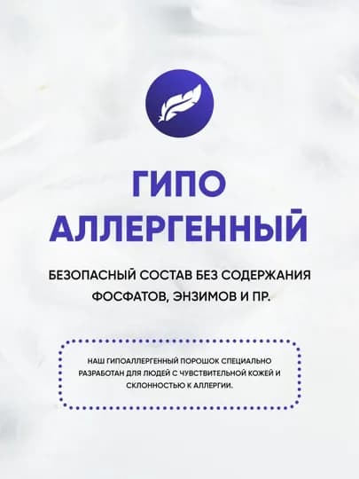 Стиральный порошок Antabax