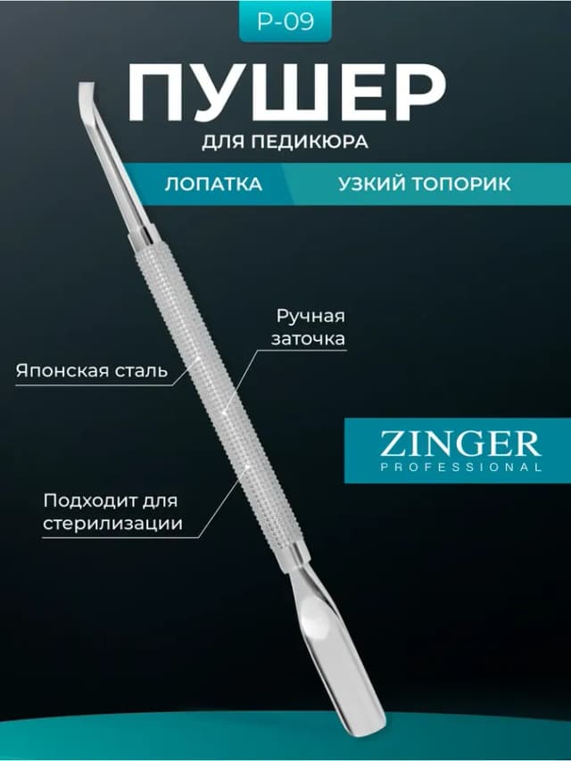 Пушер двусторонний