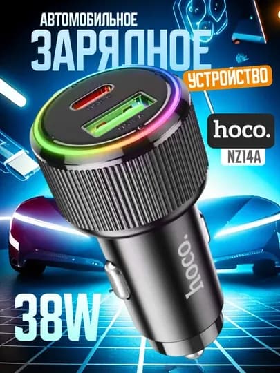 Автомобильное зарядное устройство HOCO NZ14B двумя портами Type-C, Lighting автозарядка — AUTOAKS-NZ14-ЧЕРН