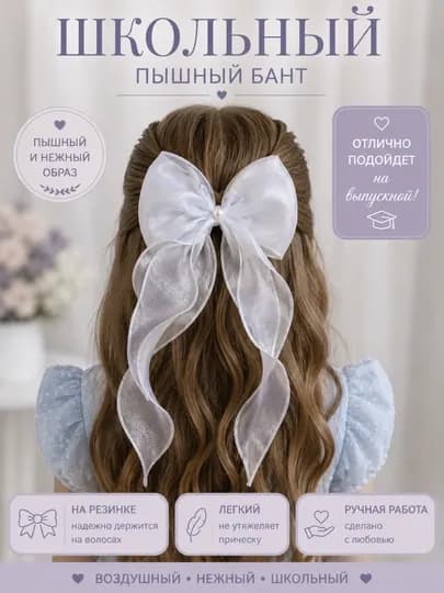Бантики школьные, белые, для девочек
