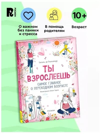 Половое воспитание подростков: книги для мальчиков и девочек, переходный возраст
