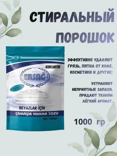 Стиральный порошок