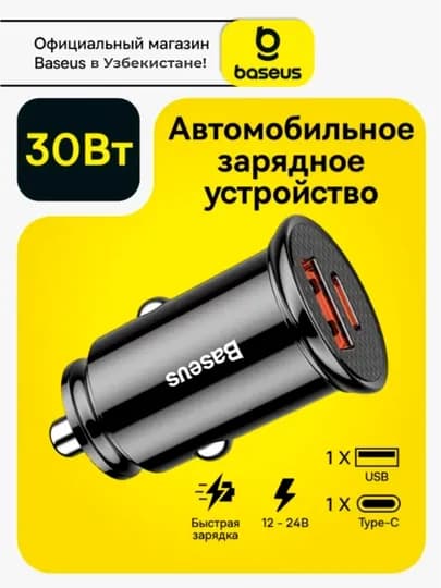 Автомобильное зарядное устройство Baseus Circular Plastic USB-A+USB-C 30W CCALL-YS01
