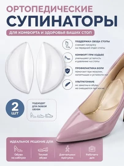 Ортопедические силиконовые стельки